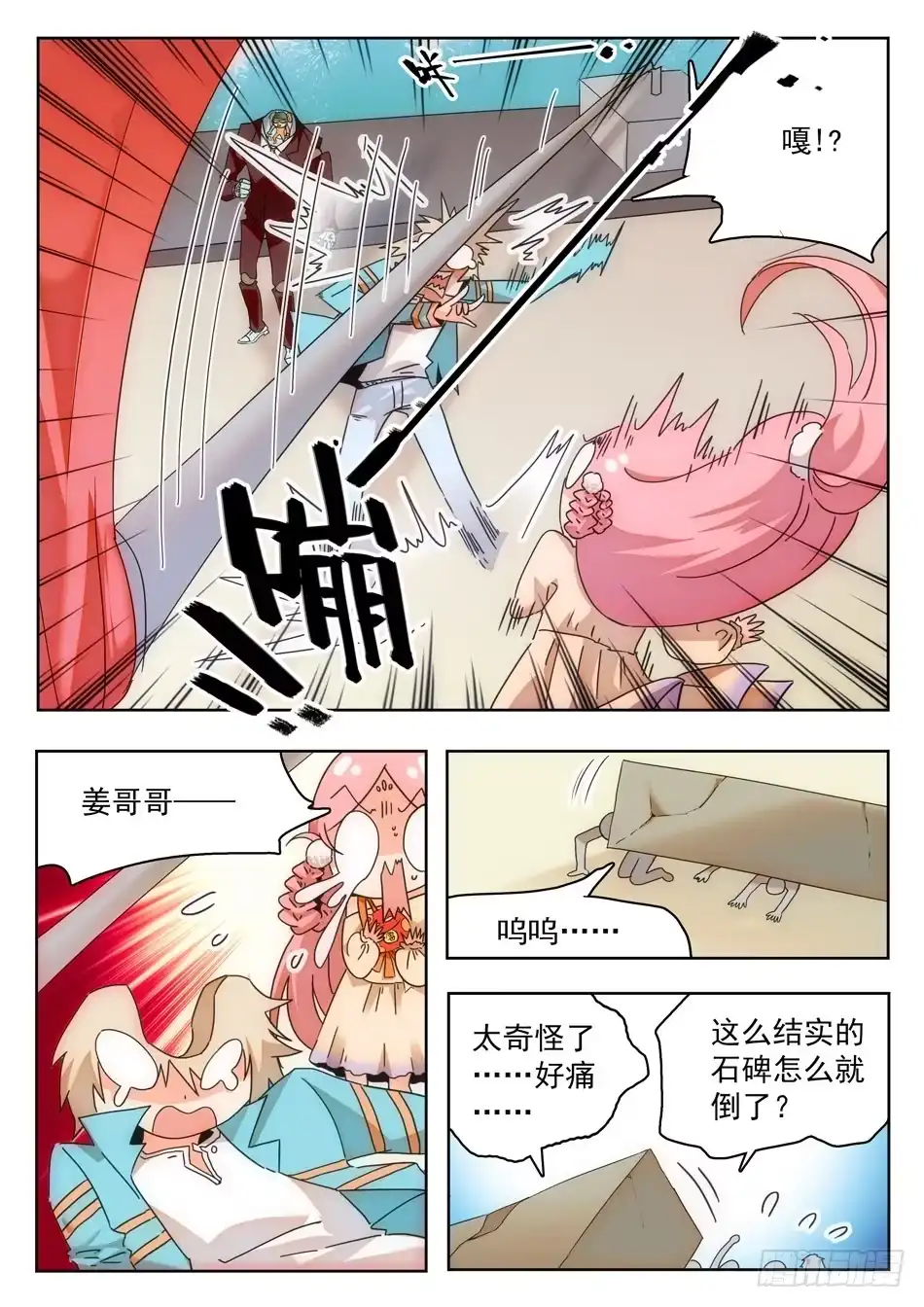 《神仙技术学院》07 玩大了！ 第8页