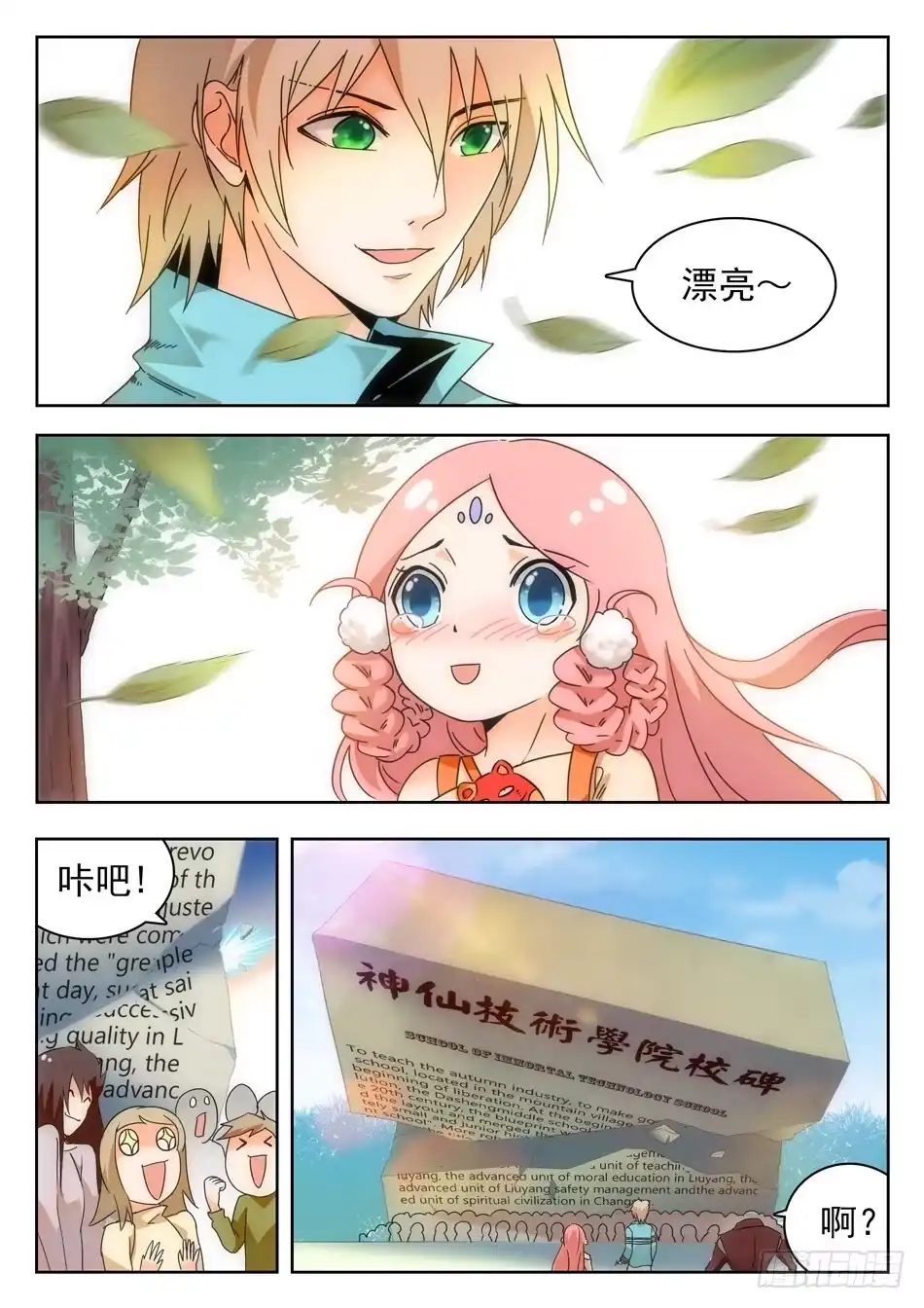 《神仙技术学院》07 玩大了！ 第6页