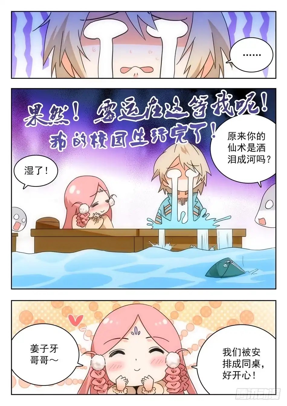 《神仙技术学院》07 玩大了！ 第12页