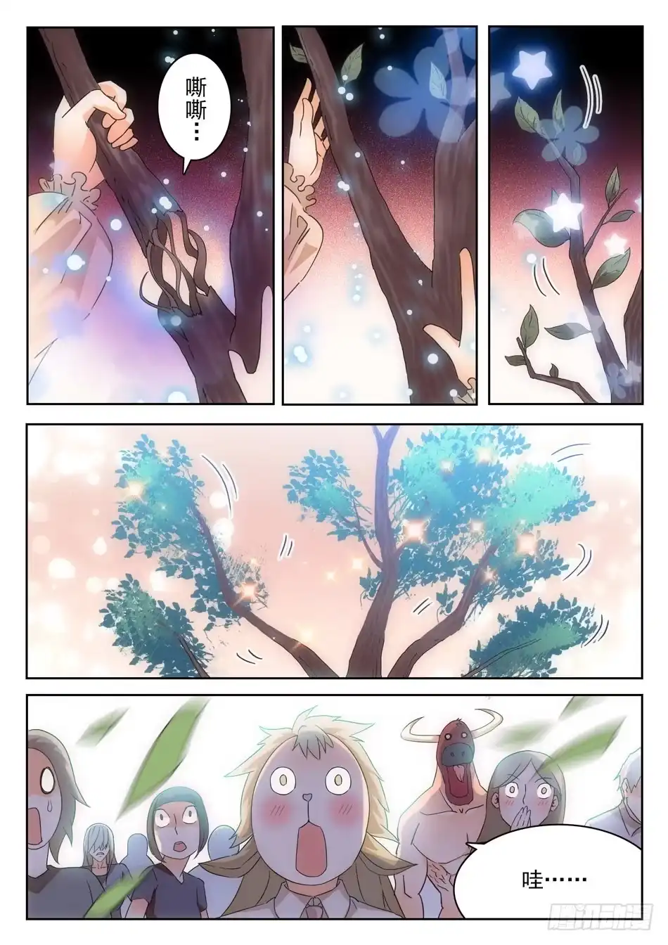 《神仙技术学院》07 玩大了！ 第4页