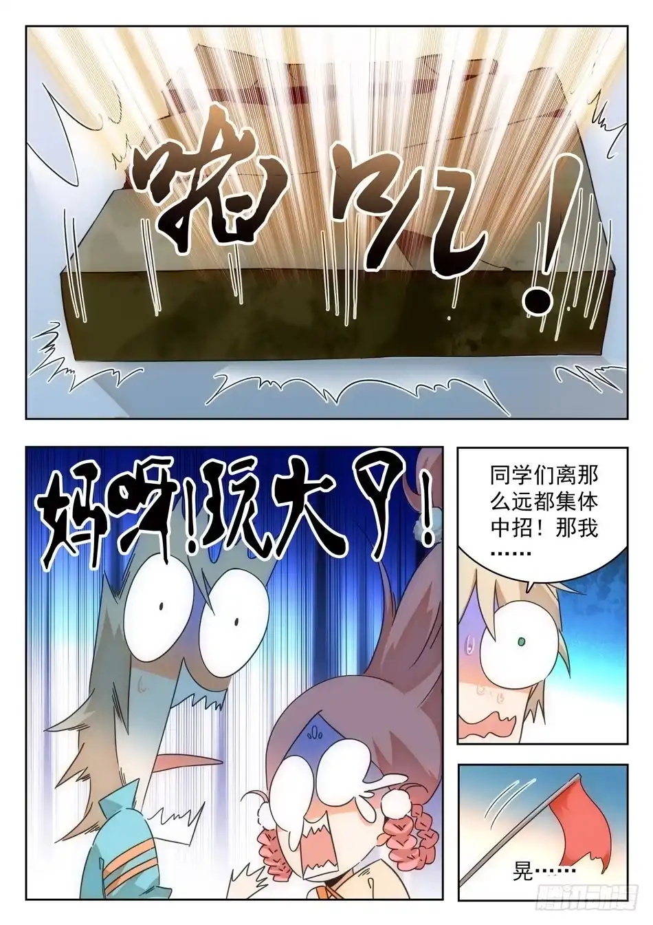 《神仙技术学院》07 玩大了！ 第7页