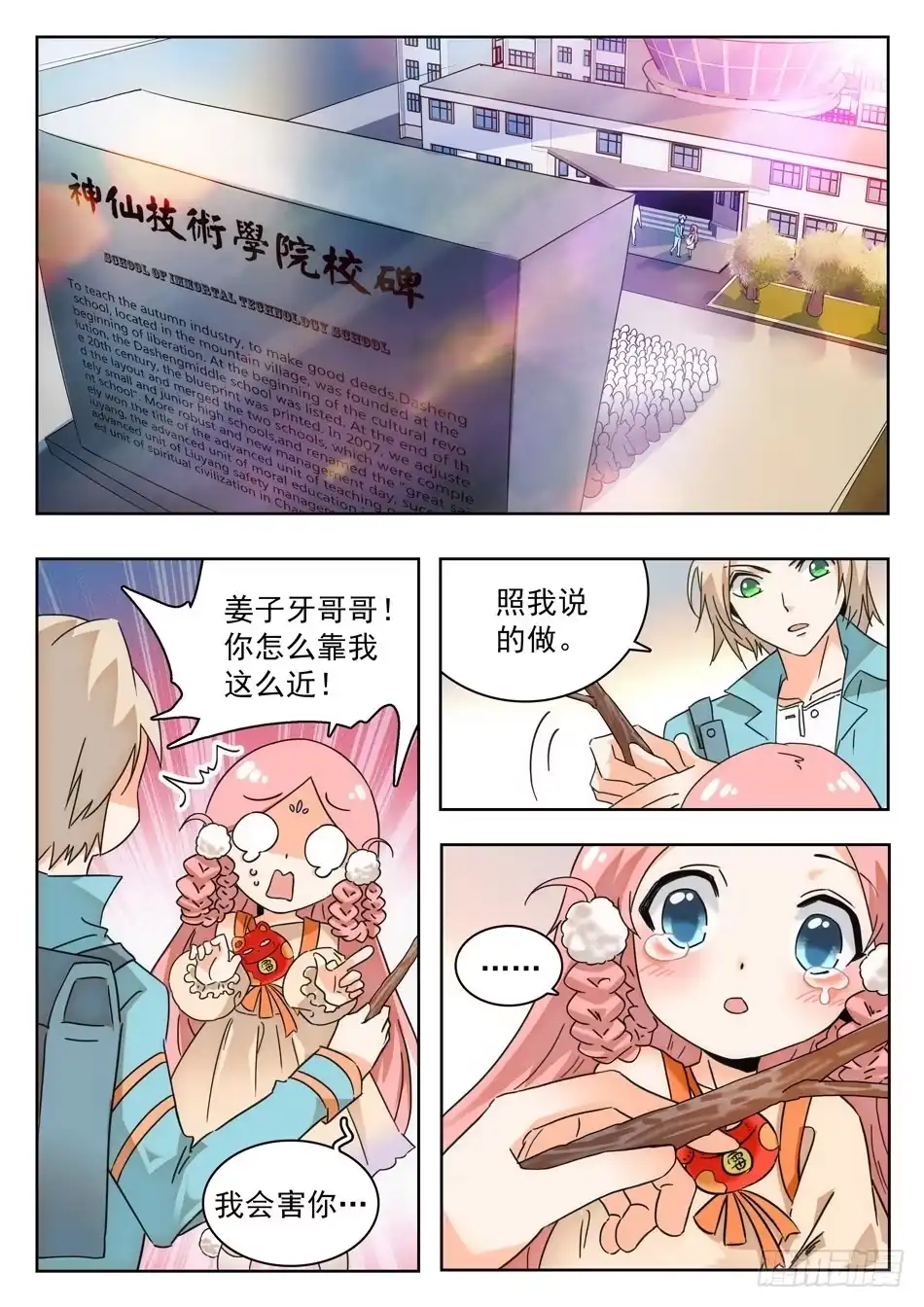 《神仙技术学院》07 玩大了！ 第2页