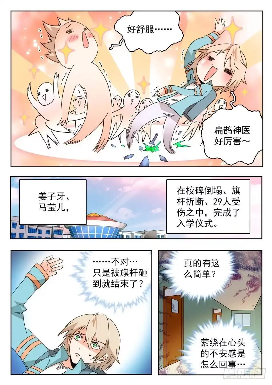 《神仙技术学院》07 玩大了！ 第11页
