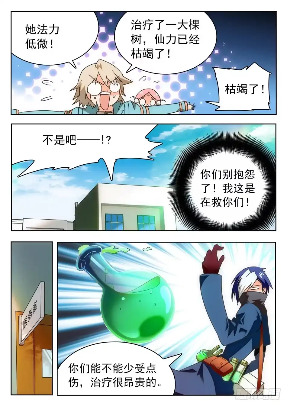 《神仙技术学院》07 玩大了！ 第10页