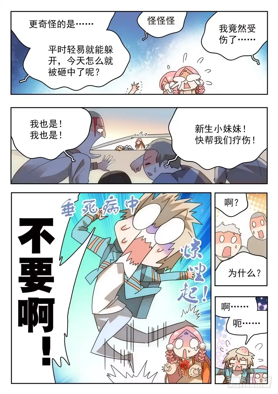 《神仙技术学院》07 玩大了！ 第9页