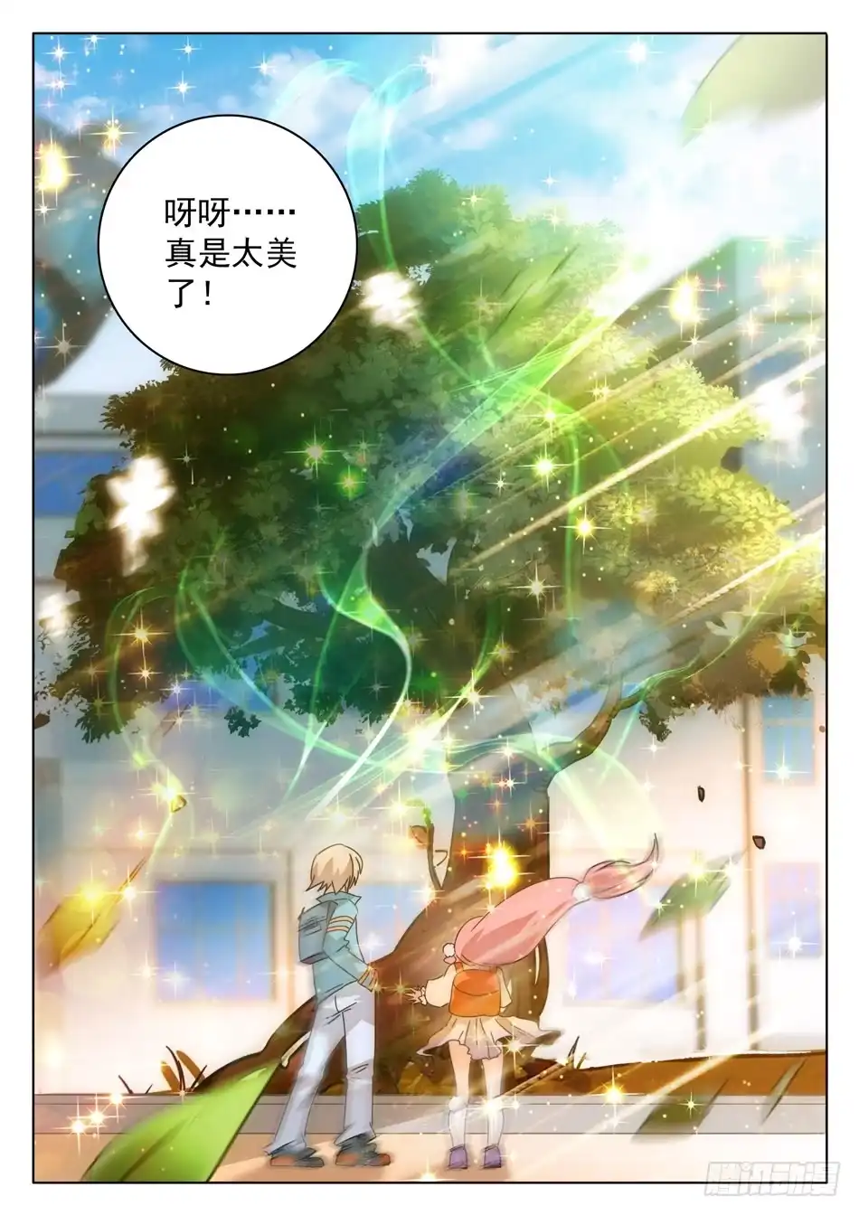 《神仙技术学院》07 玩大了！ 第5页