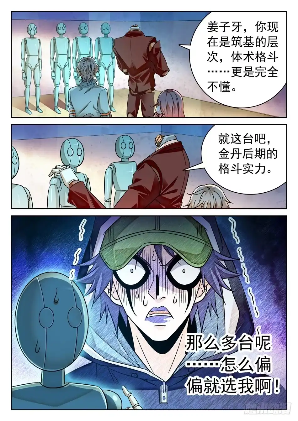 《神仙技术学院》78 针对训练 第6页