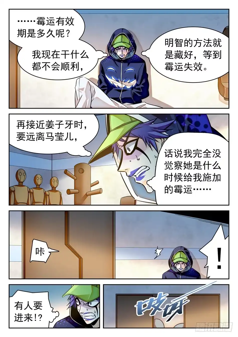 《神仙技术学院》78 针对训练 第4页