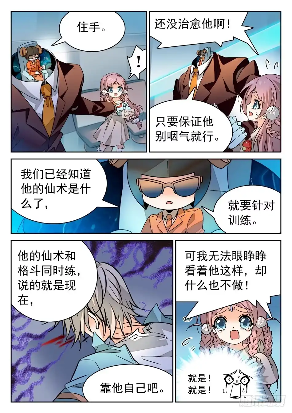 《神仙技术学院》78 针对训练 第12页