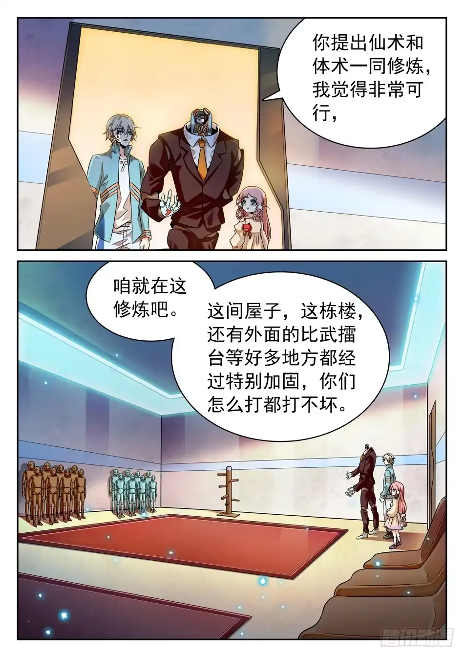 《神仙技术学院》78 针对训练 第5页