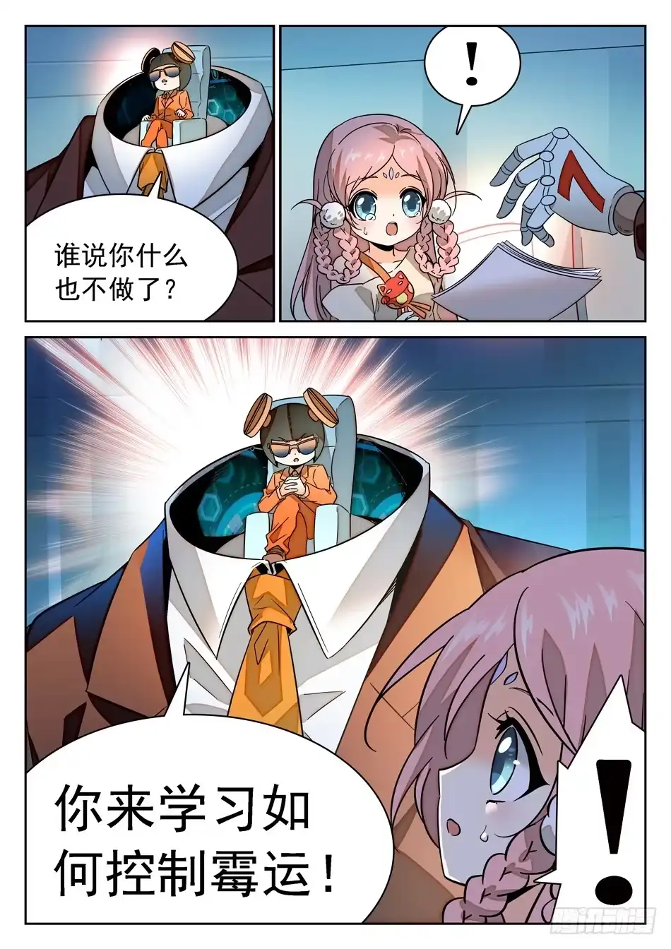 《神仙技术学院》78 针对训练 第13页