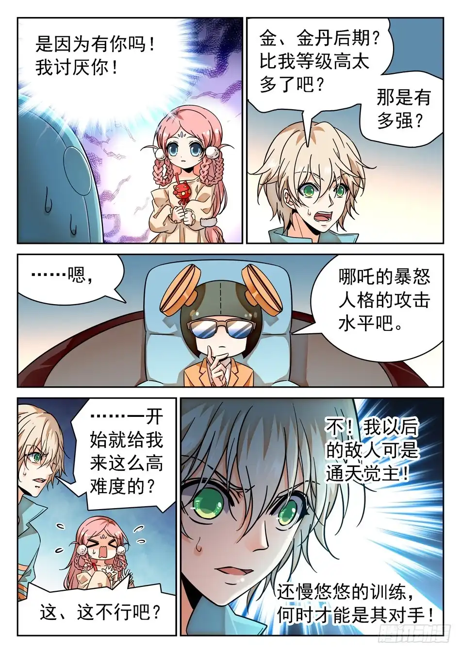 《神仙技术学院》78 针对训练 第7页