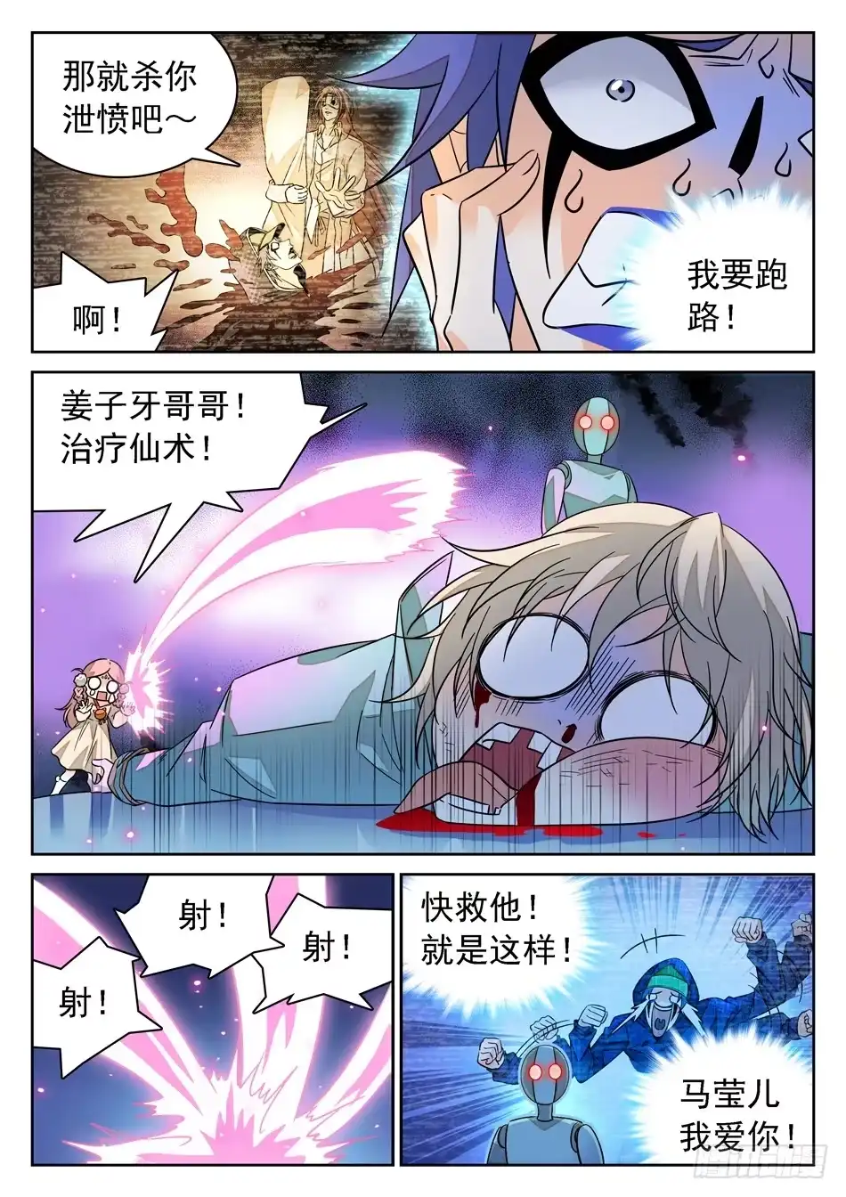 《神仙技术学院》78 针对训练 第11页