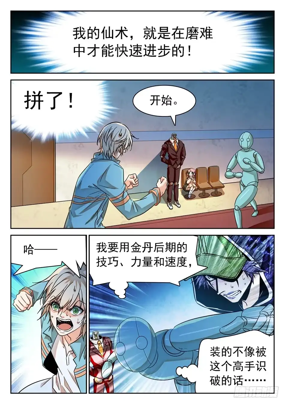 《神仙技术学院》78 针对训练 第8页