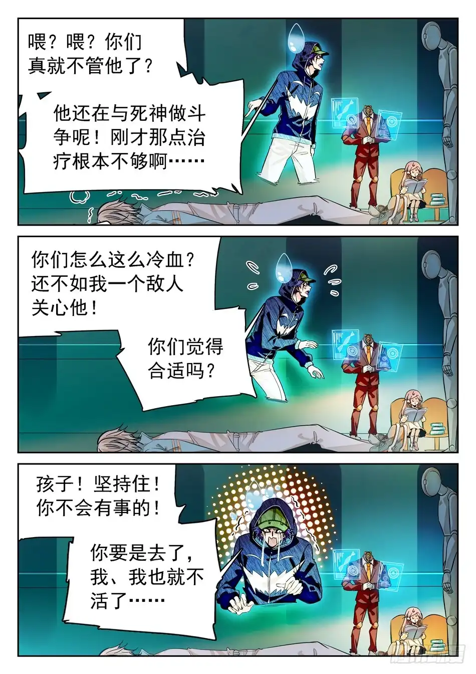 《神仙技术学院》79 非恒定仙术 第9页