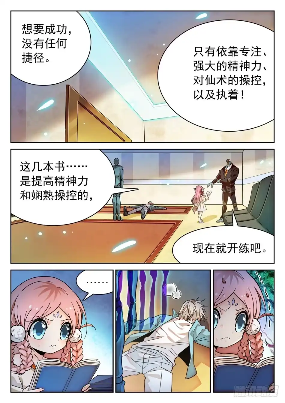 《神仙技术学院》79 非恒定仙术 第7页