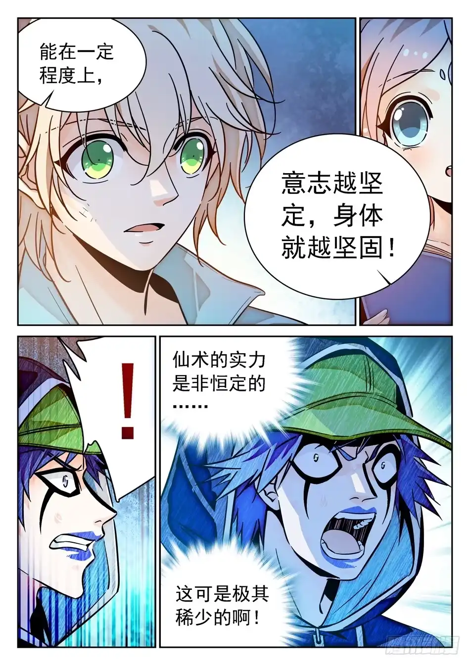 《神仙技术学院》79 非恒定仙术 第13页