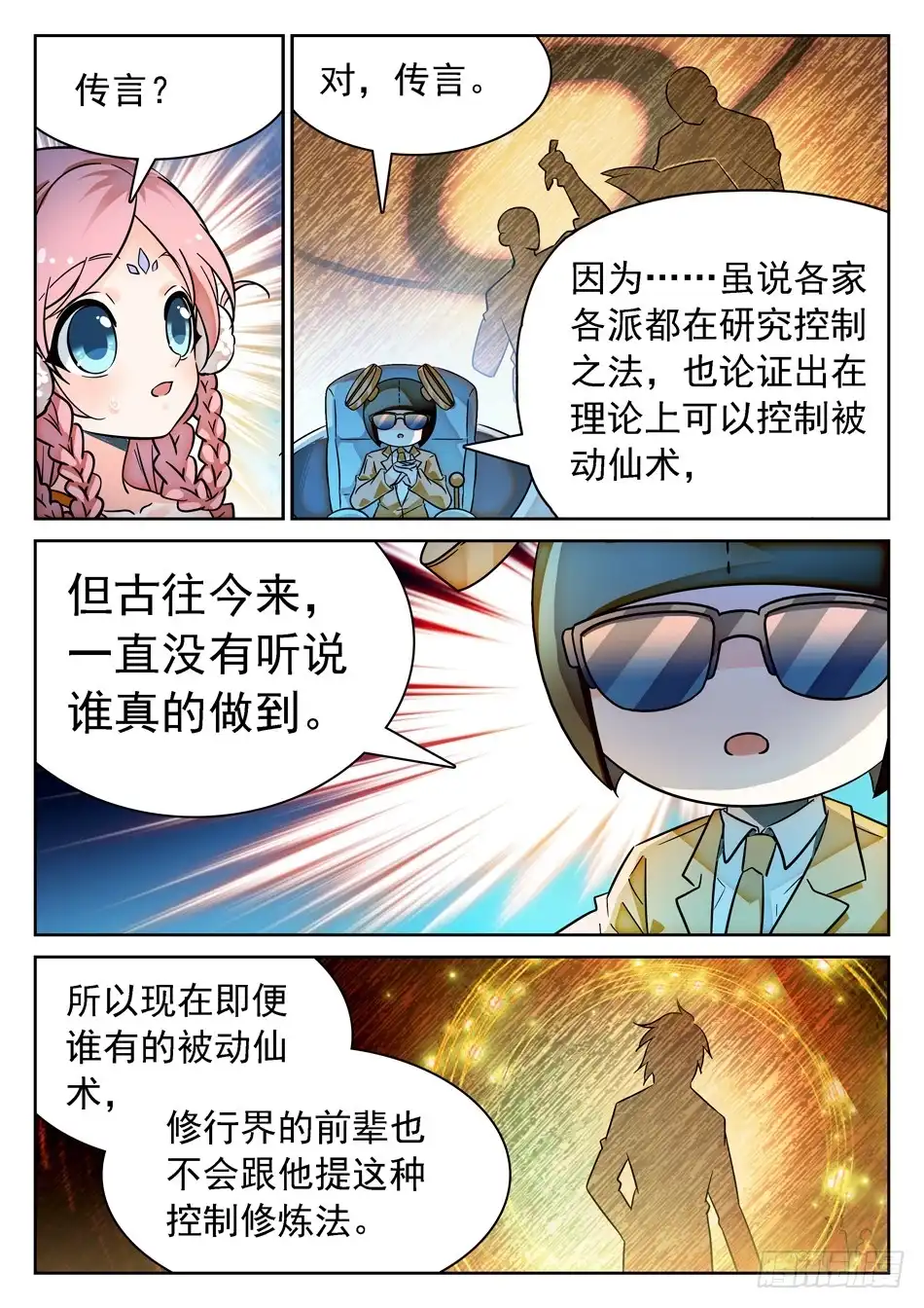 《神仙技术学院》79 非恒定仙术 第5页