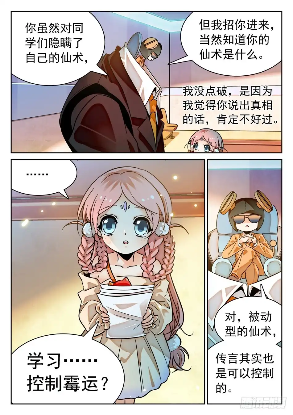 《神仙技术学院》79 非恒定仙术 第4页