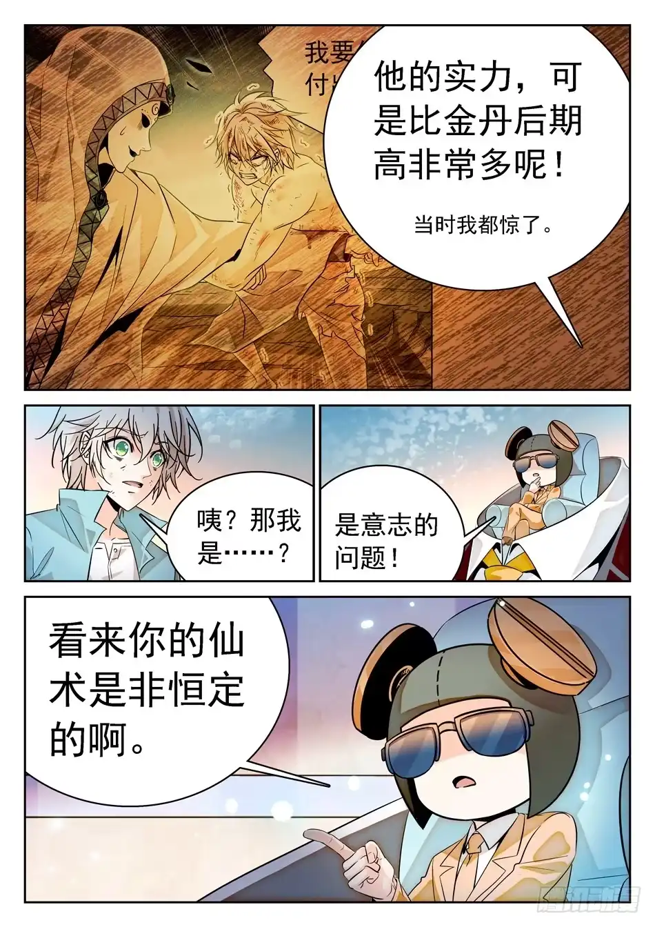 《神仙技术学院》79 非恒定仙术 第12页