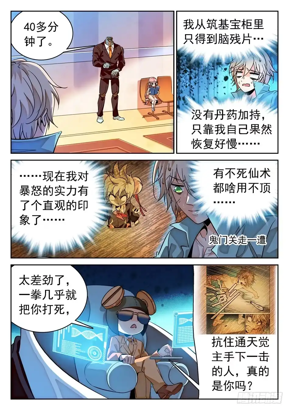 《神仙技术学院》79 非恒定仙术 第11页