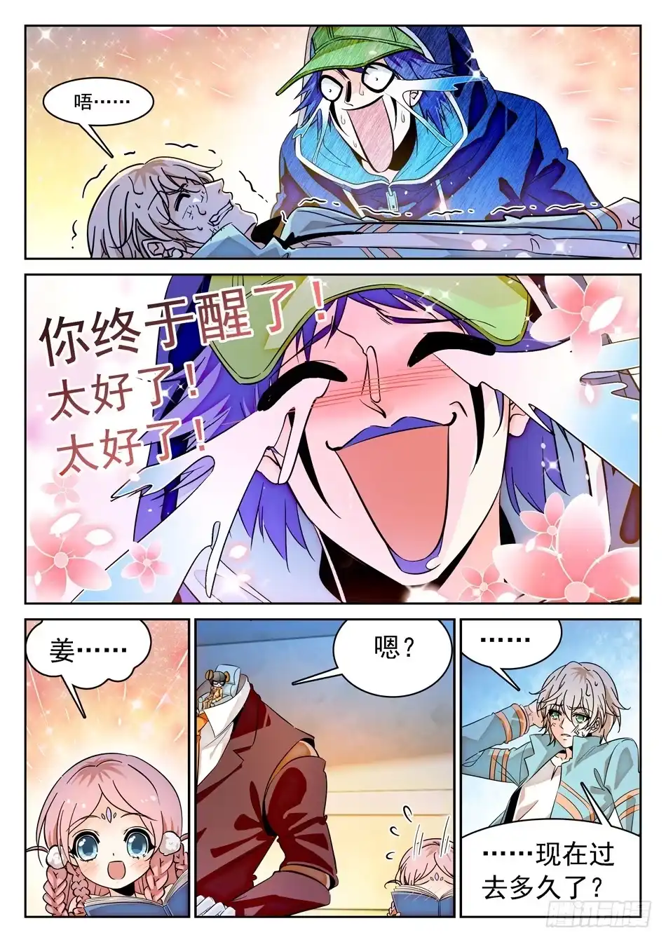 《神仙技术学院》79 非恒定仙术 第10页