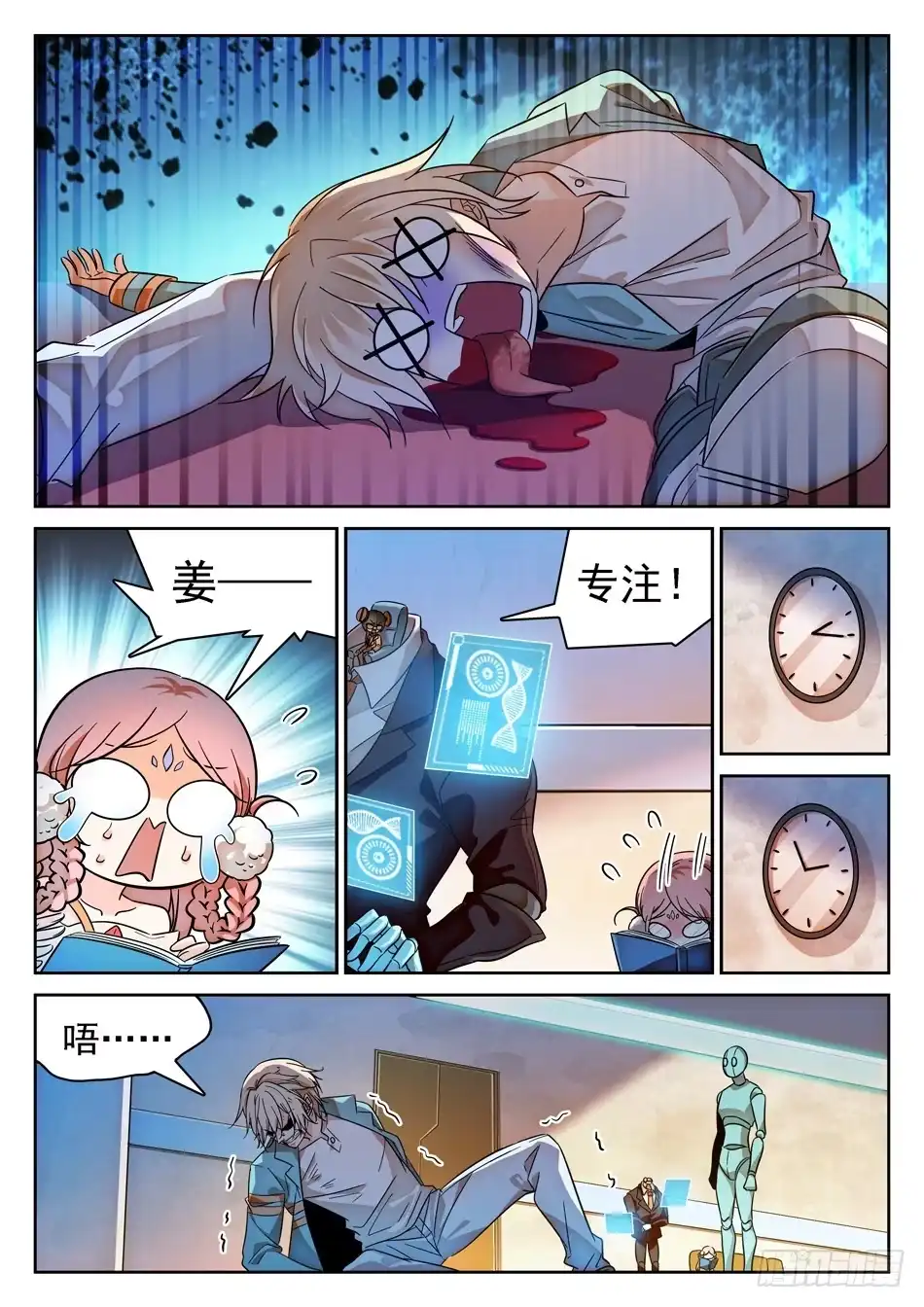 《神仙技术学院》80 地狱式训练 第5页