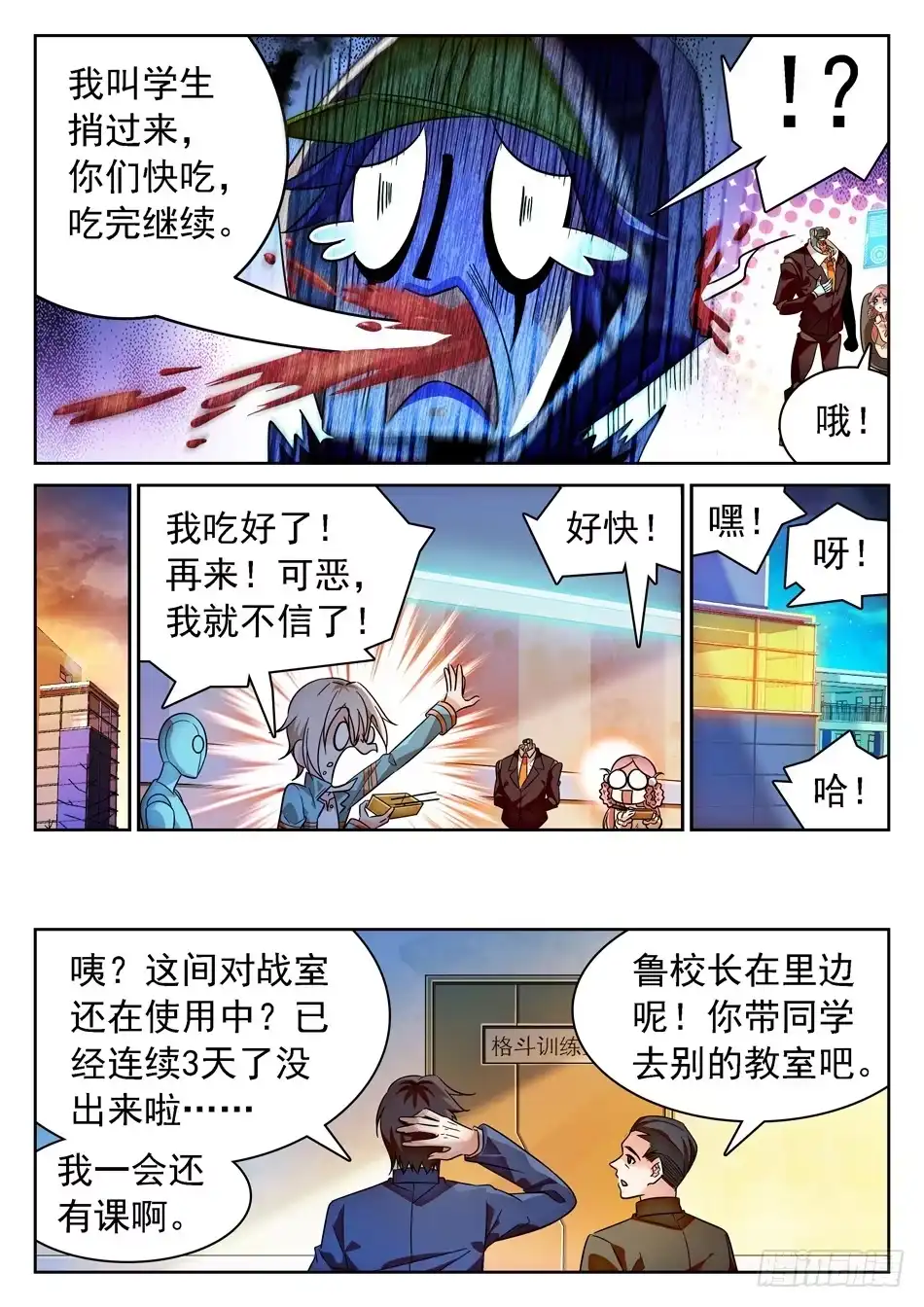 《神仙技术学院》80 地狱式训练 第8页
