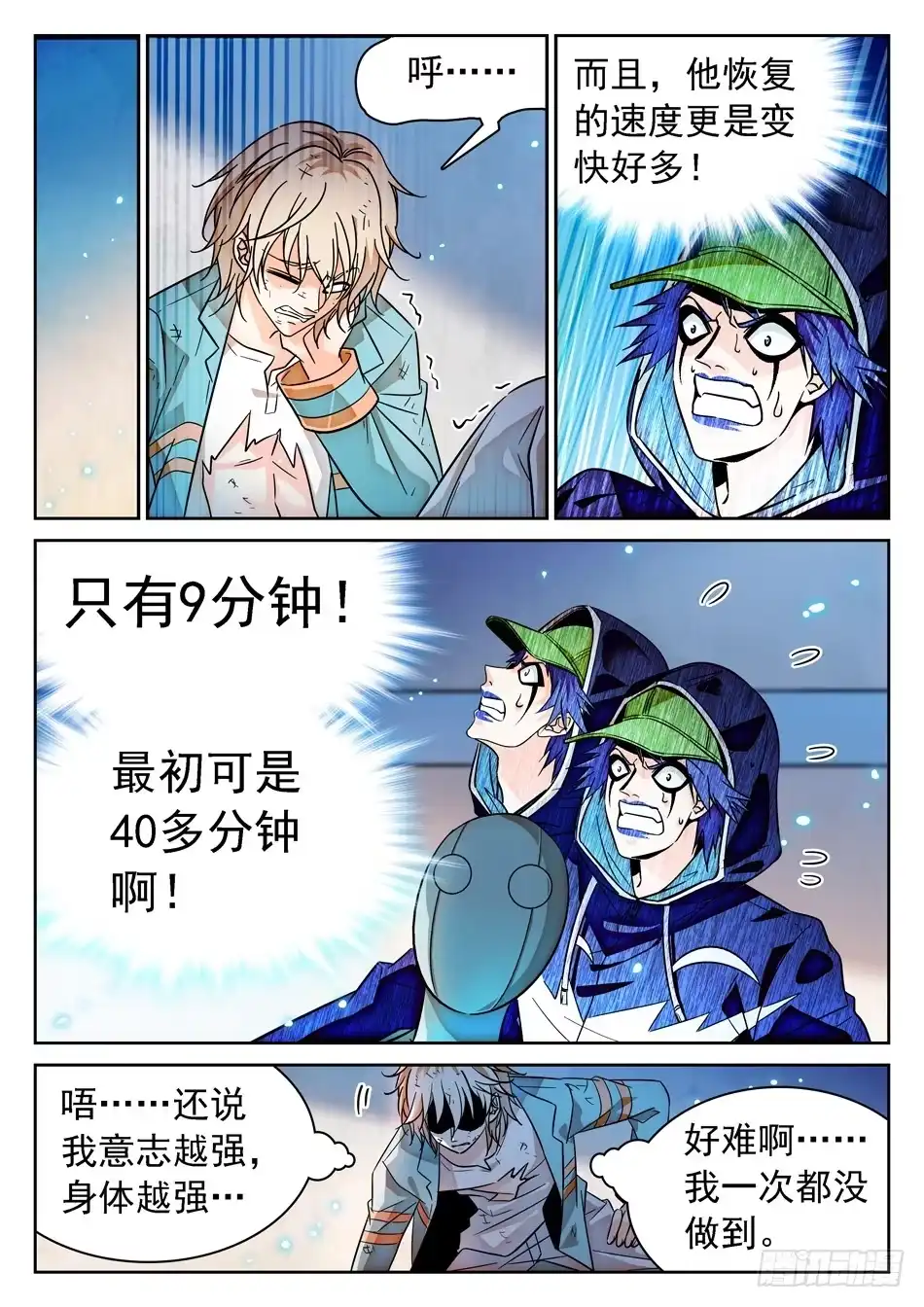 《神仙技术学院》80 地狱式训练 第11页
