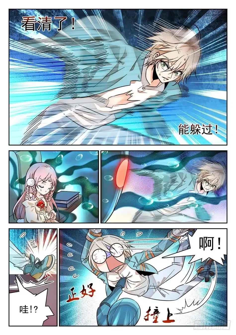 《神仙技术学院》80 地狱式训练 第13页