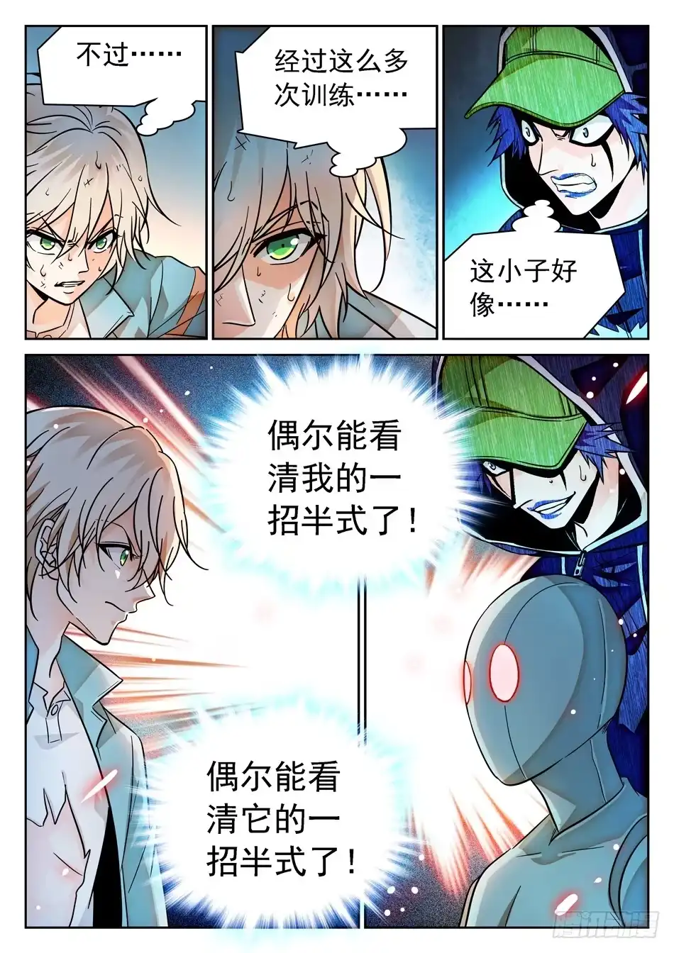 《神仙技术学院》80 地狱式训练 第12页