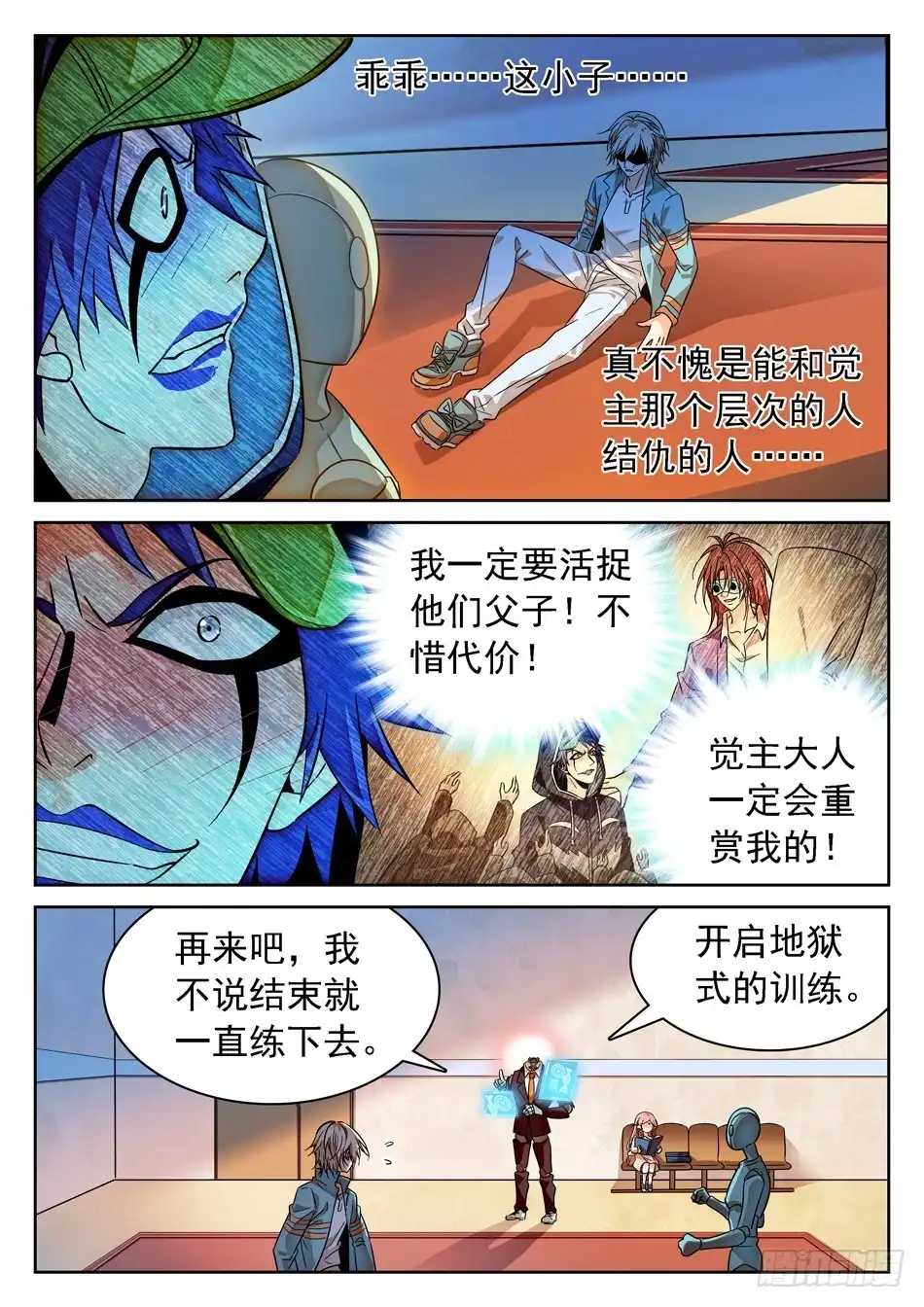 《神仙技术学院》80 地狱式训练 第3页