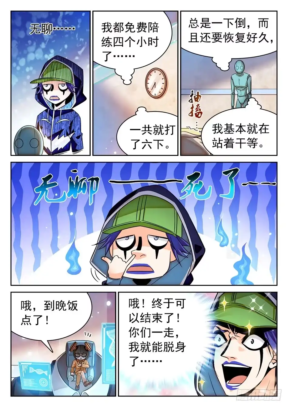 《神仙技术学院》80 地狱式训练 第7页