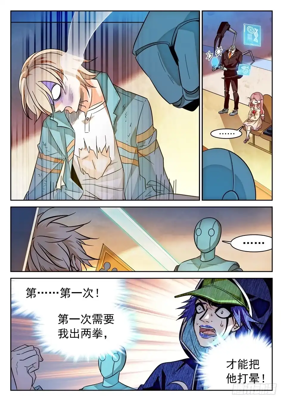 《神仙技术学院》80 地狱式训练 第10页