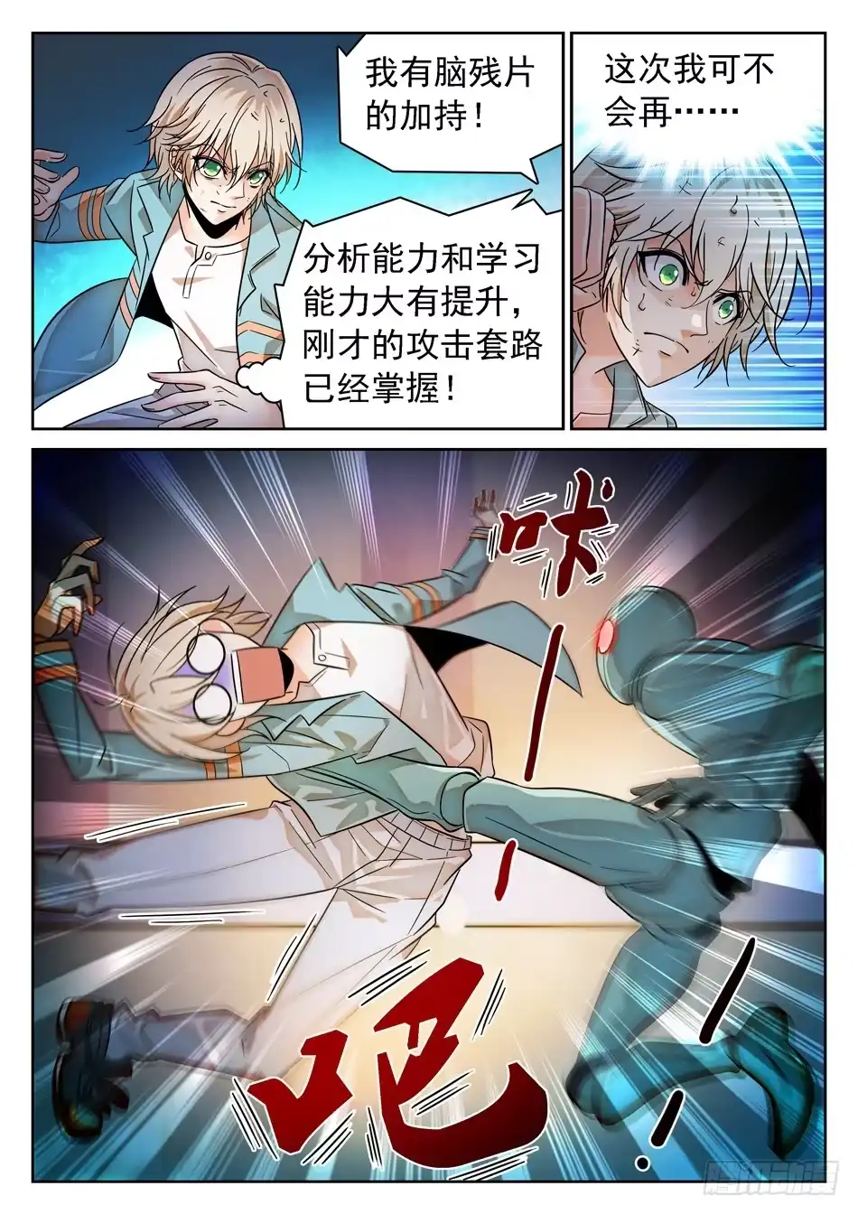 《神仙技术学院》80 地狱式训练 第4页