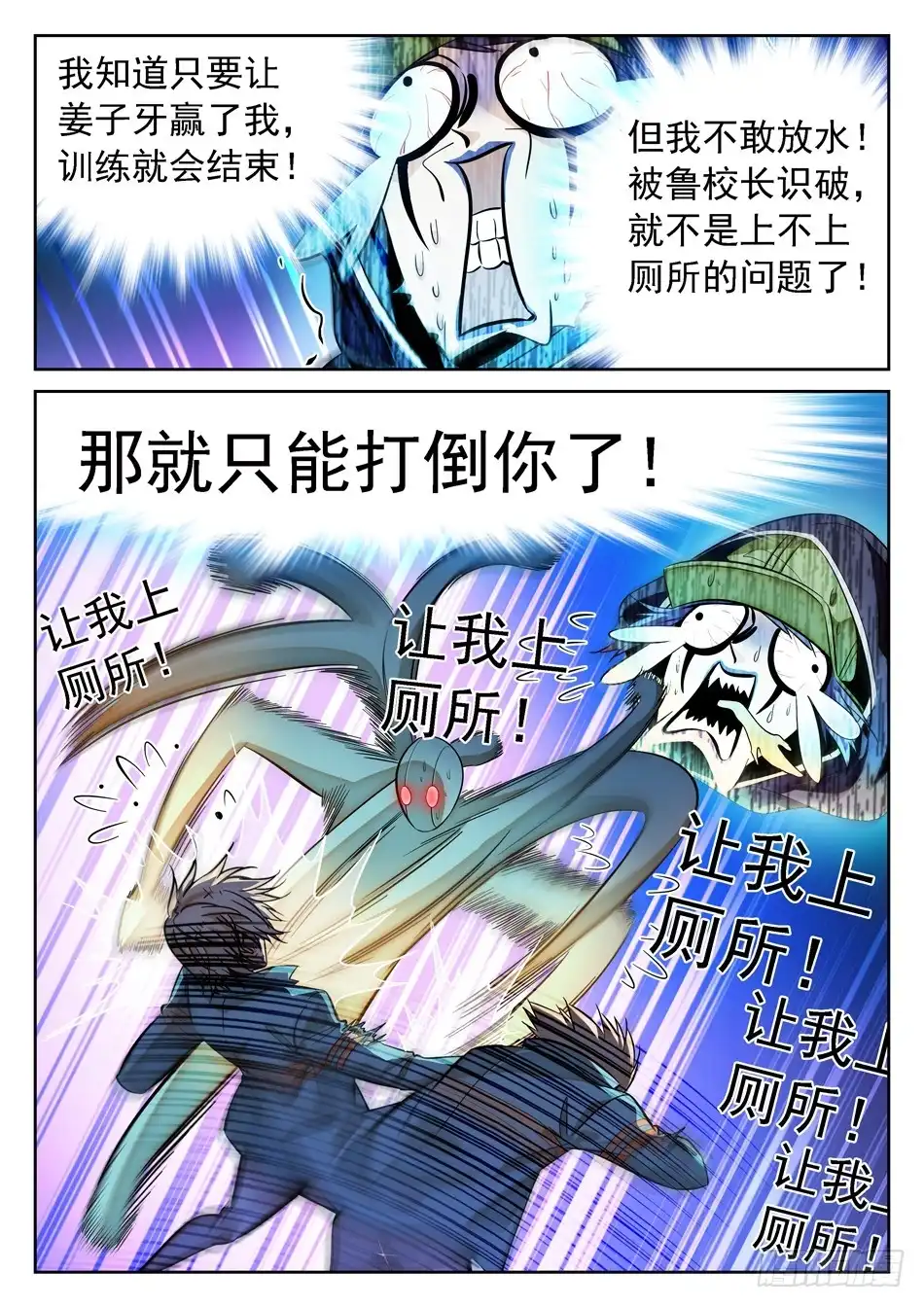 《神仙技术学院》81 “工伤” 第12页