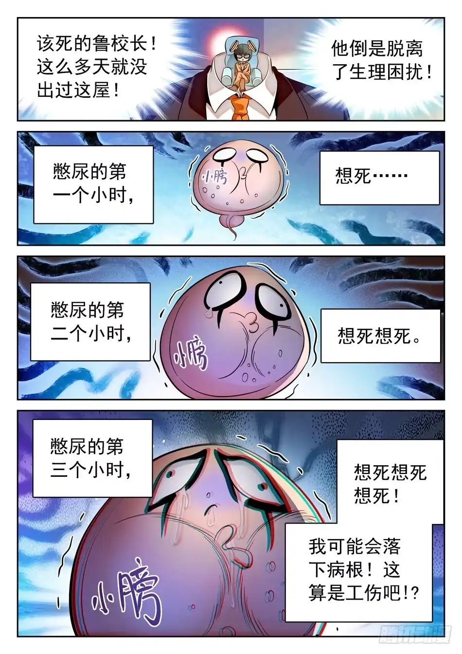《神仙技术学院》81 “工伤” 第11页