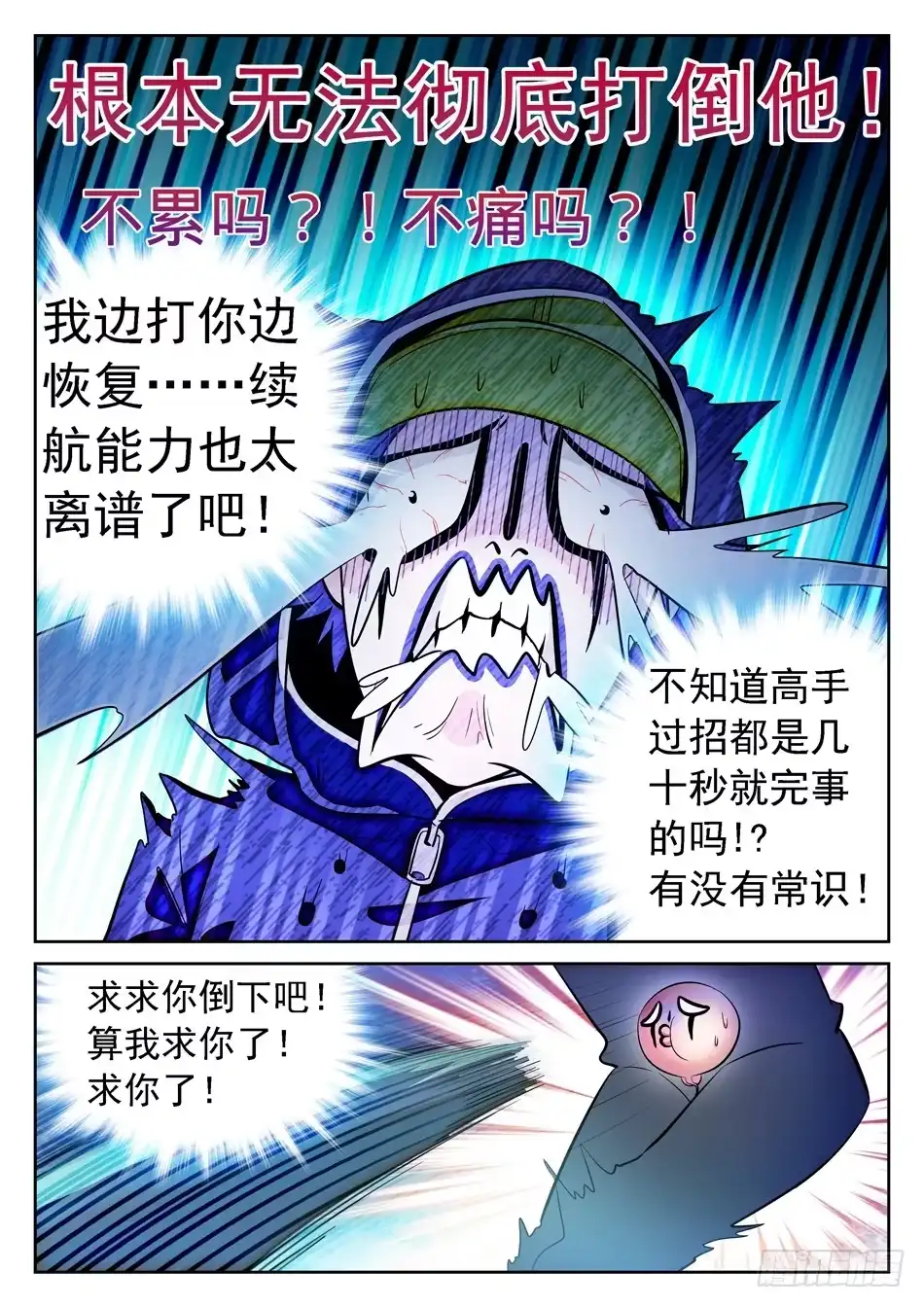 《神仙技术学院》81 “工伤” 第14页