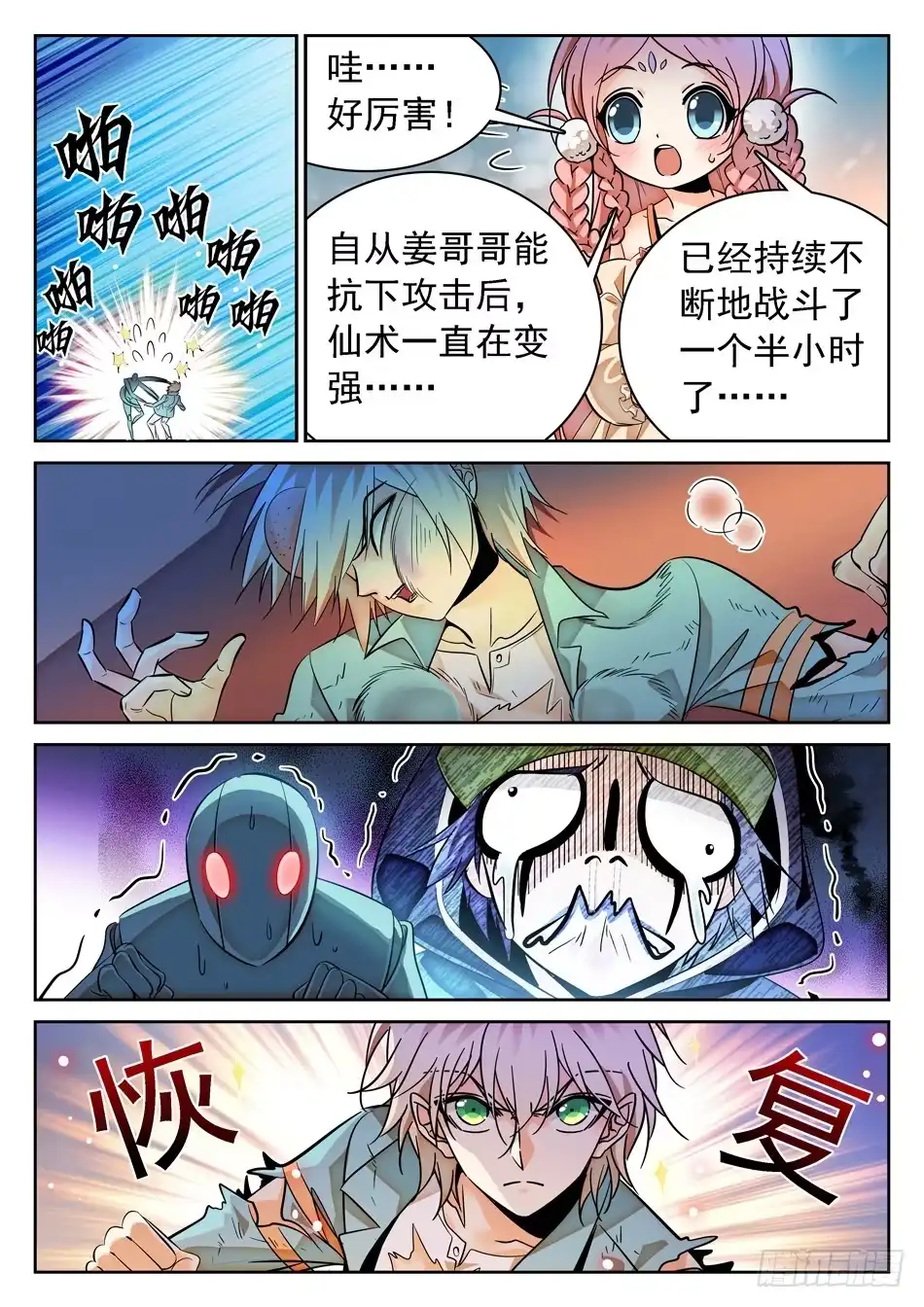 《神仙技术学院》81 “工伤” 第13页