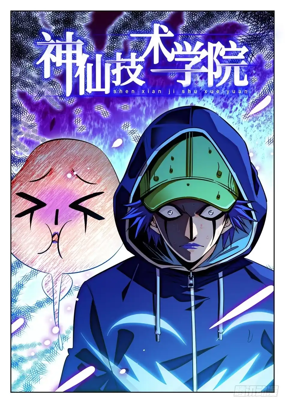 《神仙技术学院》81 “工伤” 第3页