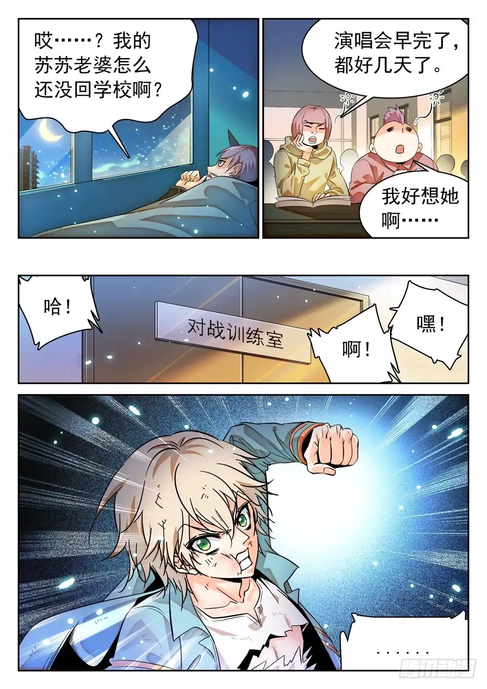 《神仙技术学院》81 “工伤” 第4页