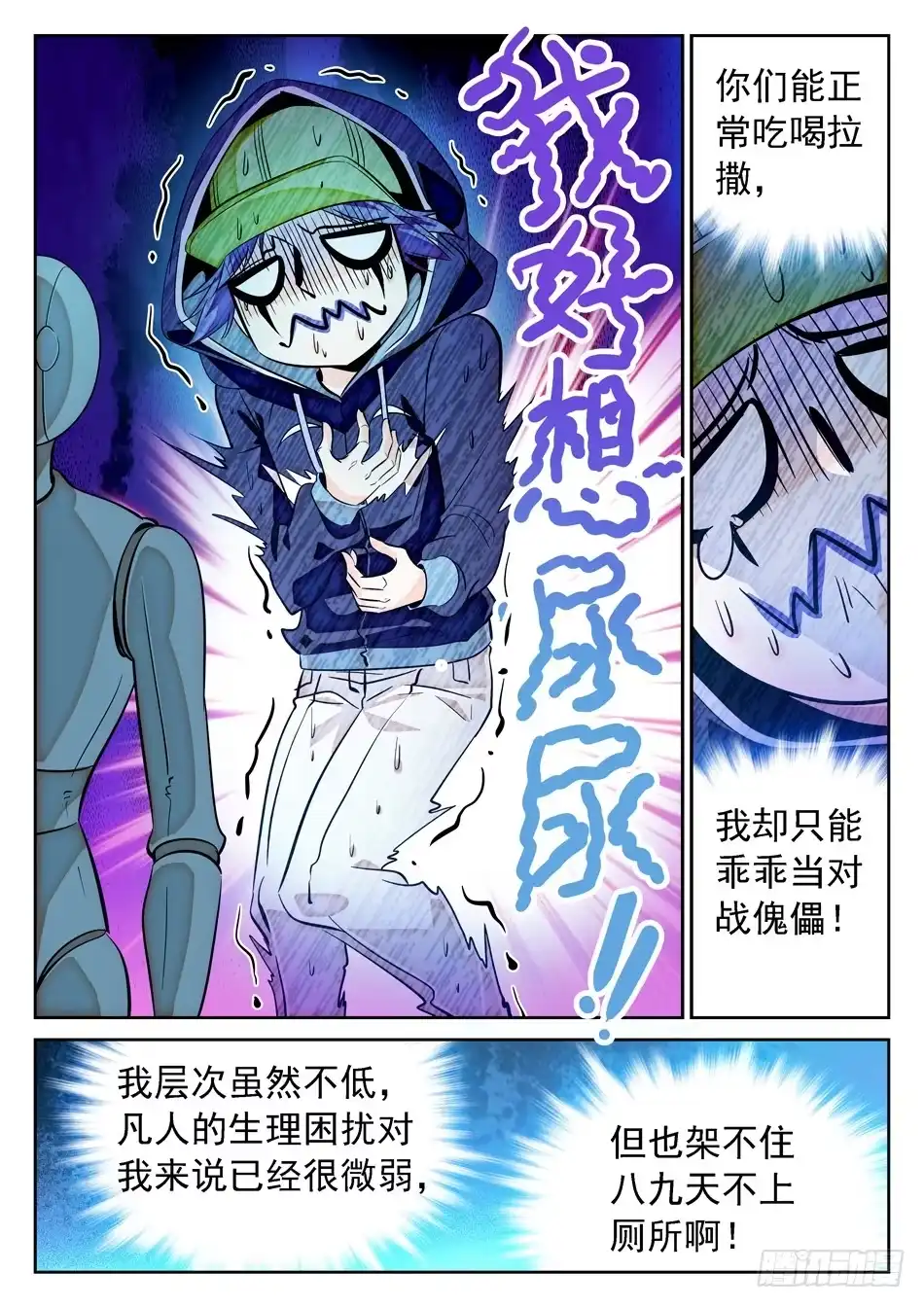 《神仙技术学院》81 “工伤” 第10页