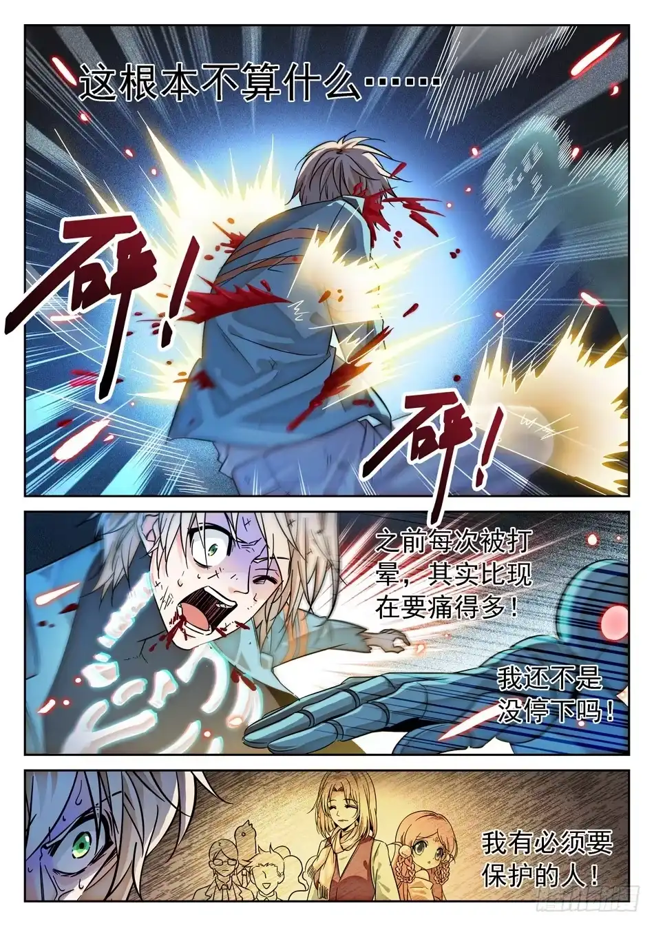 《神仙技术学院》82 晋级 第8页