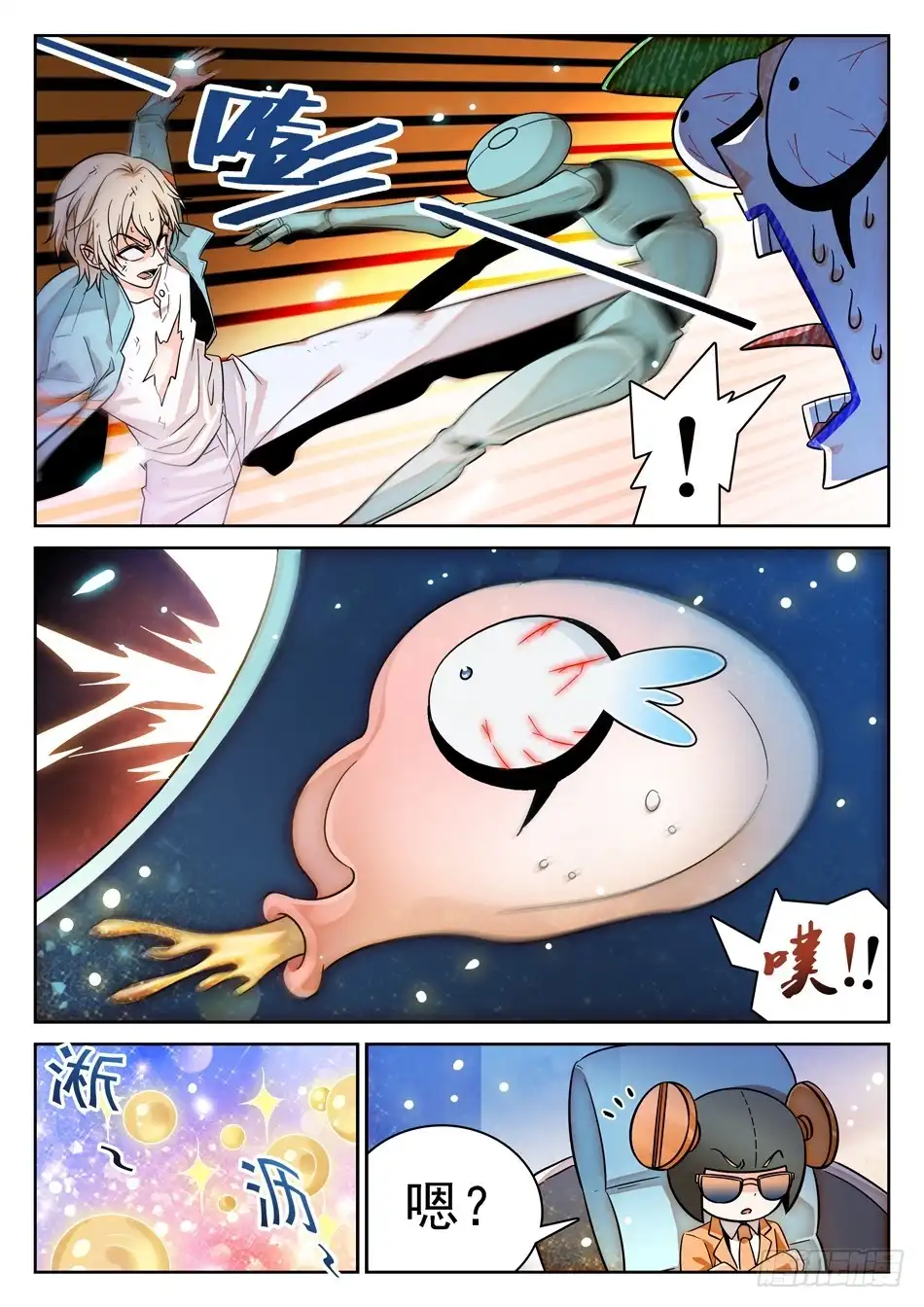 《神仙技术学院》82 晋级 第3页