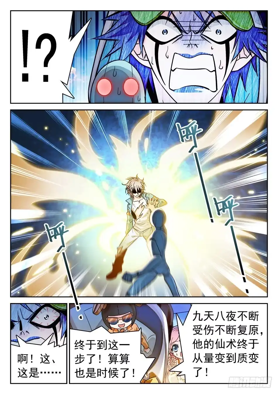 《神仙技术学院》82 晋级 第11页