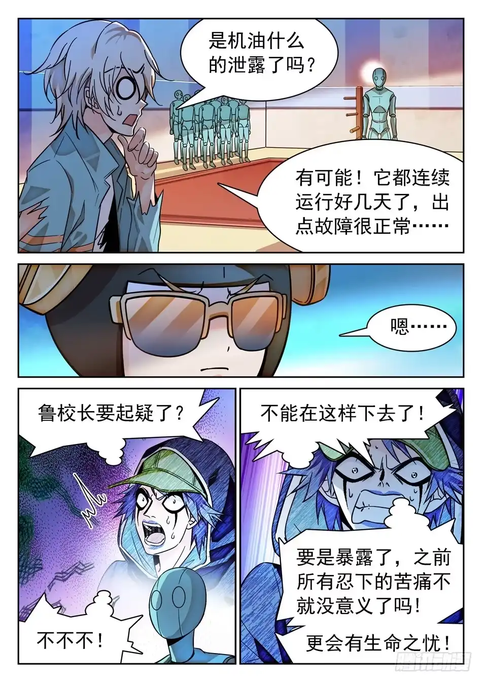 《神仙技术学院》82 晋级 第5页