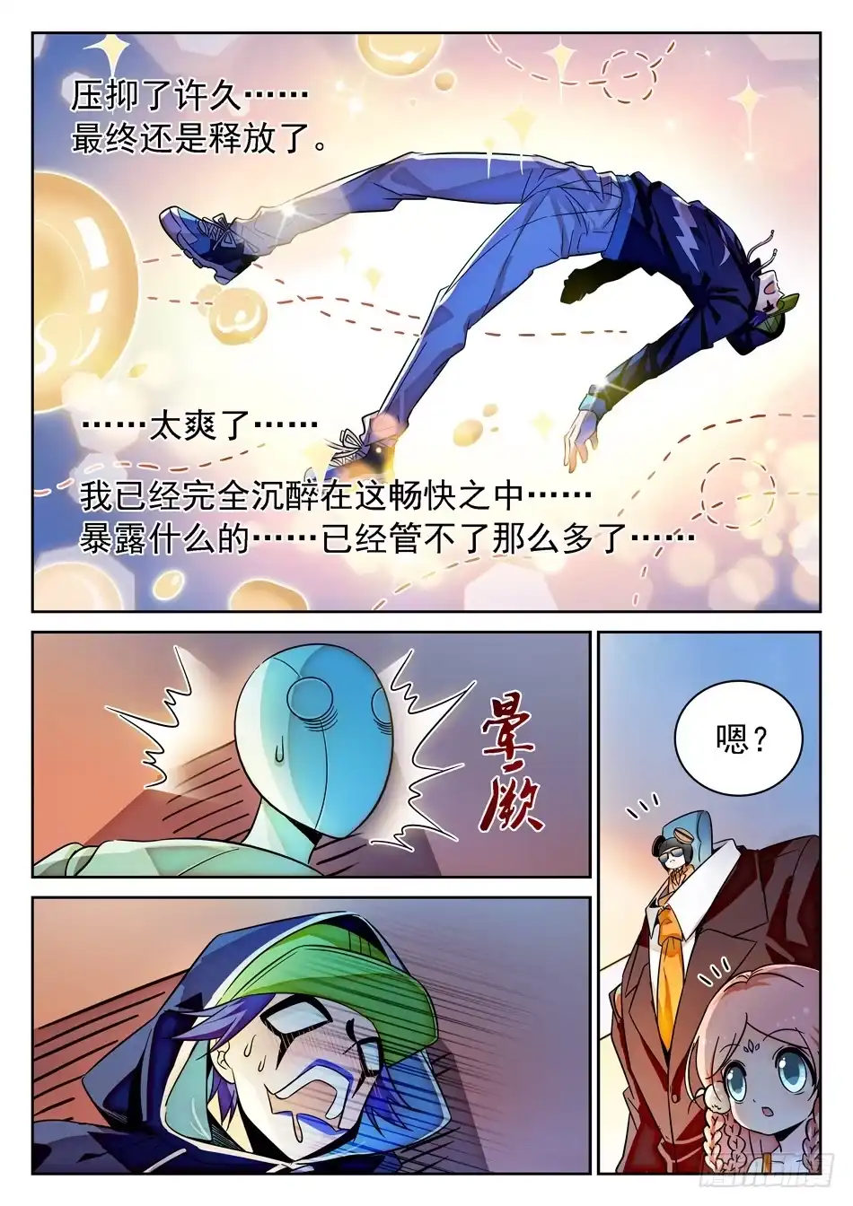 《神仙技术学院》82 晋级 第15页