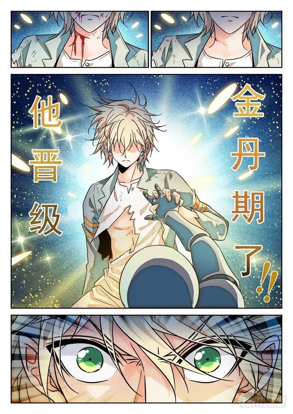《神仙技术学院》82 晋级 第12页