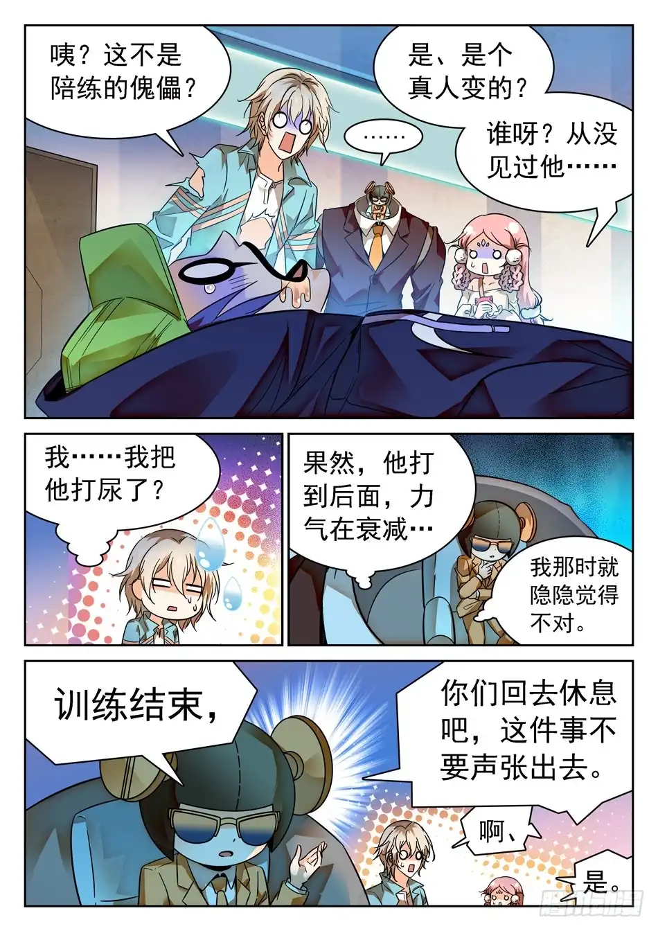 《神仙技术学院》83 哪吒的怒火 第4页