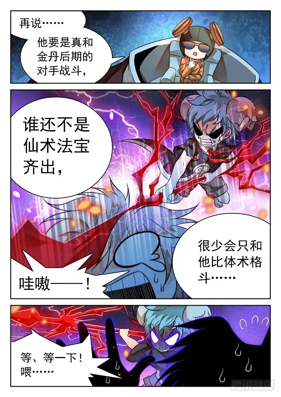 《神仙技术学院》83 哪吒的怒火 第12页